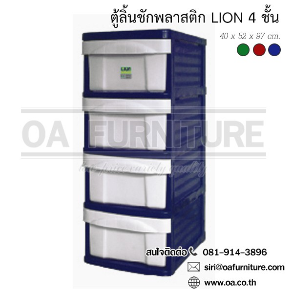 ✨ส่งด่วน | ถูก | ของแท้✨OA Furniture ตู้ลิ้นชักพลาสติก LION 3 ชั้น (สีน้ำเงิน)