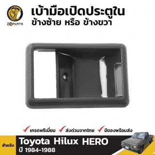 เบ้ารองมือเปิดใน สำหรับ Toyota Hilux 1984-1988