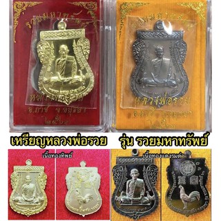 (กรอกโค้ด GRAD88 ลด 40% สูงสุด 80 บาท) รับประกันแท้ 100% หลวงพ่อรวย ปาสาทิโก รุ่นรวยมหาทรัพย์ 63  เนื้อทองเเดงรมดำ