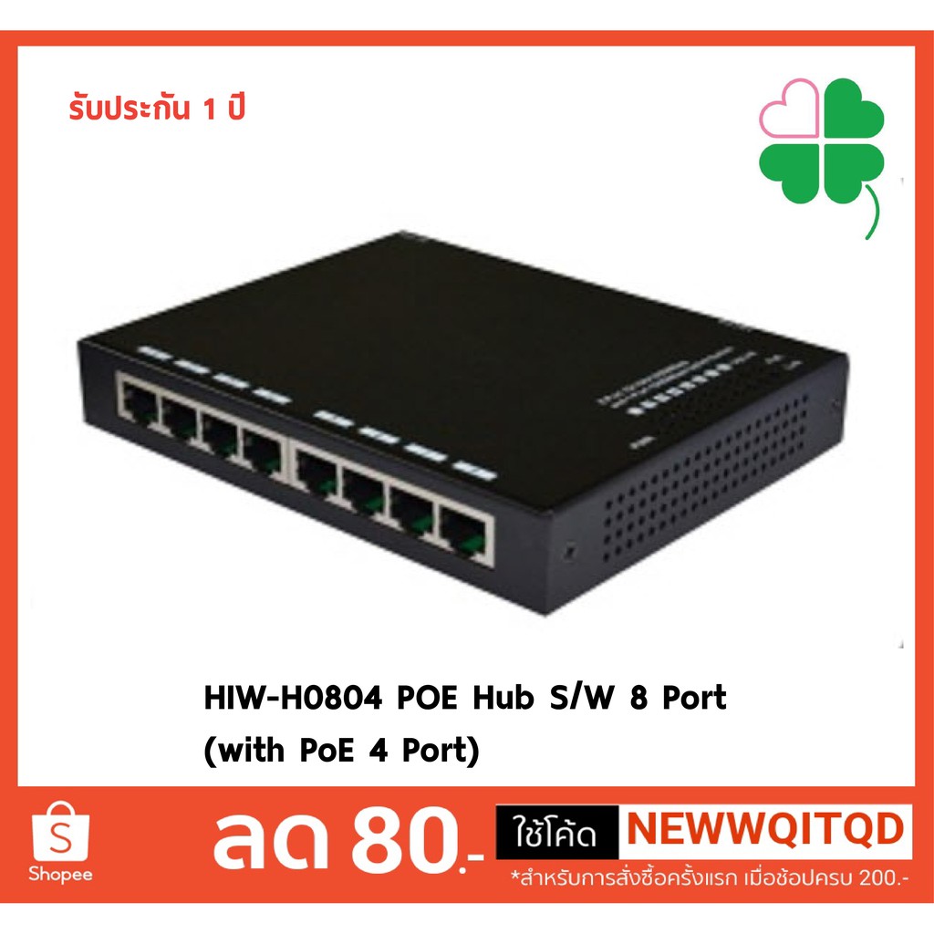 ฮับสวิตซ์ HIW-H0804 POE Hub S/W 8 Port (with PoE 4 Port) อุปกรณ์เน็ตเวิร์คขยายช่องสัญญาณสวิตซ์ 4 พอร