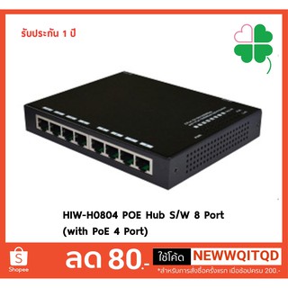 ฮับสวิตซ์ HIW-H0804 POE Hub S/W 8 Port (with PoE 4 Port) อุปกรณ์เน็ตเวิร์คขยายช่องสัญญาณสวิตซ์ 4 พอร์ท