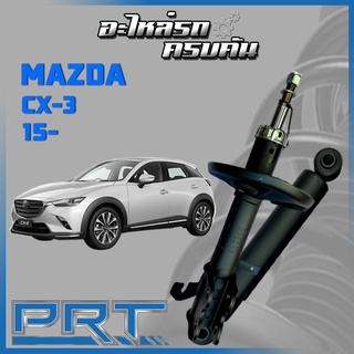 โช้คอัพ PRT สำหรับ  MAZDA CX-3 ปี 2015-&gt; (STANDARD)