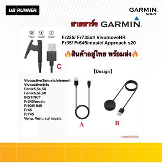 🔥พร้อมส่ง🔥 สายชาร์จ Garmin FR235/FR245/FR645/FR935/FR945/ Fenix5 5s 5X /Instinct /Vivoactive3/Venu/Fenix6,6s,6x/FR745