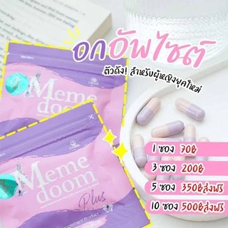 ของแท้ 100% MeMe Doom มีมี่ดูม 1ซอง