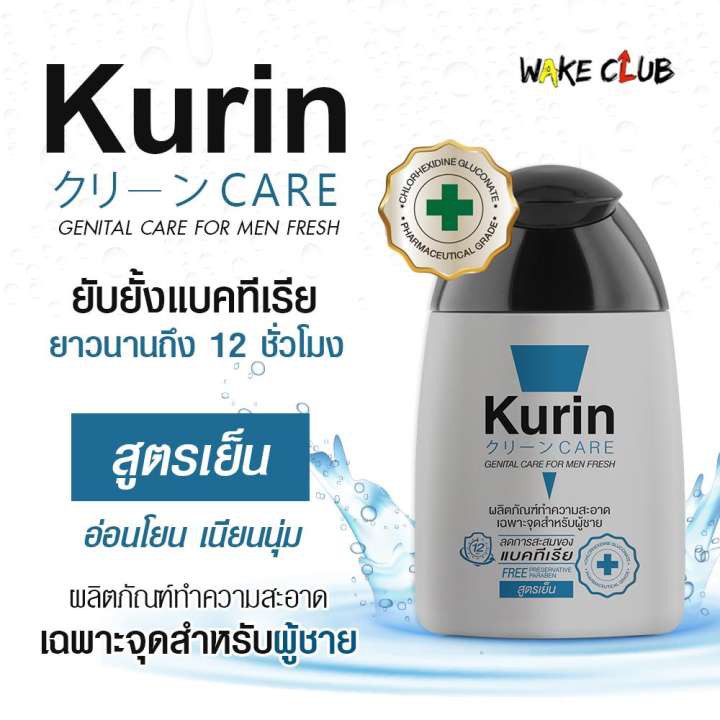 Kurin Careฟ้า เจลทำความสะอาดจุดซ่อนเร้นชาย สบู่ล้างน้องชาย ทำความสะอาดน้องชาย สูตรเย็น (90 ml.) จำนว