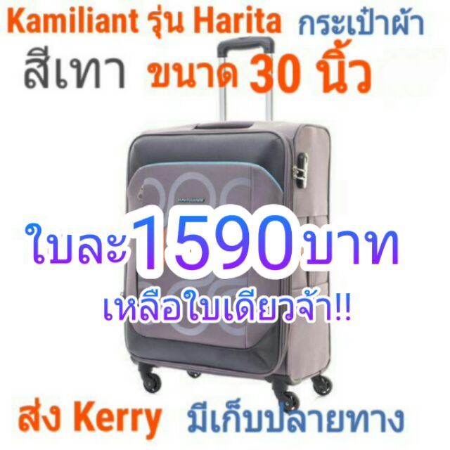 กระเป๋าเดินทาง คามิเลี่ยน 20" 25" 30" (สี : แดง ฟ้า เทา) KAMILIANT รุ่น HARITA SPINNER กระเป๋าล้อลาก สัมภาระ ขึ้นเครื่อง