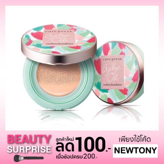 Cute Press Bye Bye Oil Cushion Foundation SPF50+/PA+++ 20g