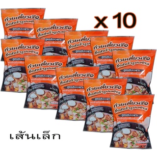 ก๋วยเตี๋ยวเรือเลอรส ก๋วยเตี๋ยวเรือกึ่งสำเร็จรูป ( x10 )