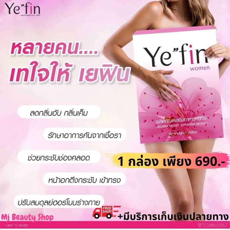 ผลิตภัณฑ์เสริมอาหาร Ye fin