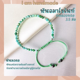 หินอมาโซไนท์ เจียรเหลี่ยม สายถัก ขนาด 3.5 มิล Amazonite ช่วยนำพาความโชคดีมาสู่ผู้สวมใส่ อมาโซไนท์ หินมงคล กำไลหิน