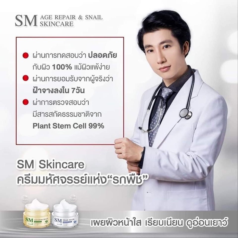 smskincare ลดอย่างแรง!! ของแท้100% ราคายกชุด2กระปุก - รูปที่ 4