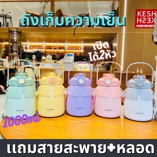 ถังน้ำเก็บความเย็นมินิ เก็บได้ทั้งน้ำร้อนและน้ำเย็น ขนาด 1000 ML เปิดดื่มได้ 2 หัว แถมหลอดและสายสะพาย ผลิตจากสแตนเลส 316