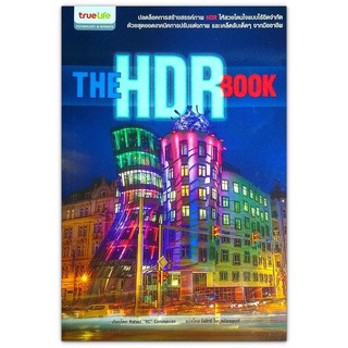 The HDR Book ถ่ายภาพ HDR สวยๆ ด้วยมือคุณ