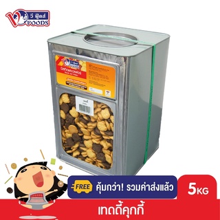 [คุ้มกว่า รวมค่าส่ง] VFOODS วีฟู้ดส์ ขนมปังปี๊บเทดดี้คุกกี้ 5 กิโลกรัม