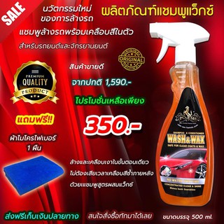 📌น้ำยาล้างรถเกรดพรีเมียม พร้อมเคลือบสีในตัว 📌 ไม่ต้องง้อคาร์แคร์ สะดวกสบาย ล้างง่ายไม่เปลืองแรง