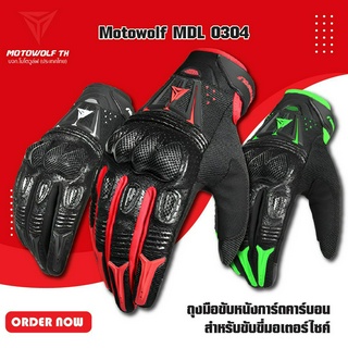 MOTOWOLF MDL 0304 ถุงมือขับหนังการ์ดคาร์บอนสำหรับขับขี่มอเตอร์ไซค์