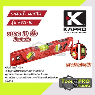 Kapro ระดับน้ำ ตอปิโด ขนาด 10 นิ้ว รุ่น#923-10