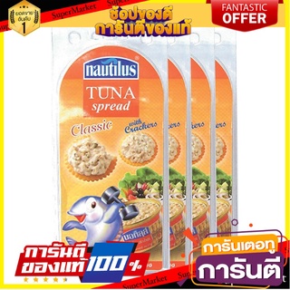 🎊ฺBEST🎊 นอติลุส ทูน่าสเปรดพร้อมแครกเกอร์ 85 กรัม x 4 ชุด Nautilus tuna spread with crackers 85 grams x 4 sets 🚚💨