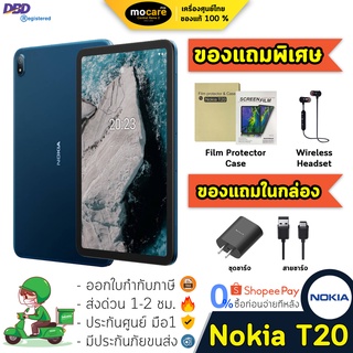 พร้อมส่ง | Nokia T20 4G (4/64GB) | Tablet หน้าจอ 10.4" แบตเตอรี่ 8200 mAh Android 11 | รับประกันศูนย์ 1 ปี