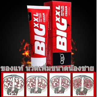 ครีมนวดเพิ่มน้องชาย BIG CREAM XXL 65 ml.  สำหรับสุภาพบุรุษ แข็งแรง ยาว ใหญ่