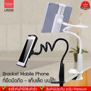 Yoobao YB-LR008 Lazy Bracket Mobile Phone ที่ยึดมือถือ/บนโต๊ะ