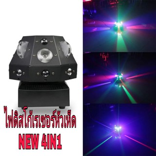 ไฟเทค,ไฟดิสโก้,ไฟเรเซอร์ปาตี้,ไฟดอกเห็ดมีไฟLED RGB - เรเซอร์ RG รุ่น หัวเห็ดNEW 4IN1