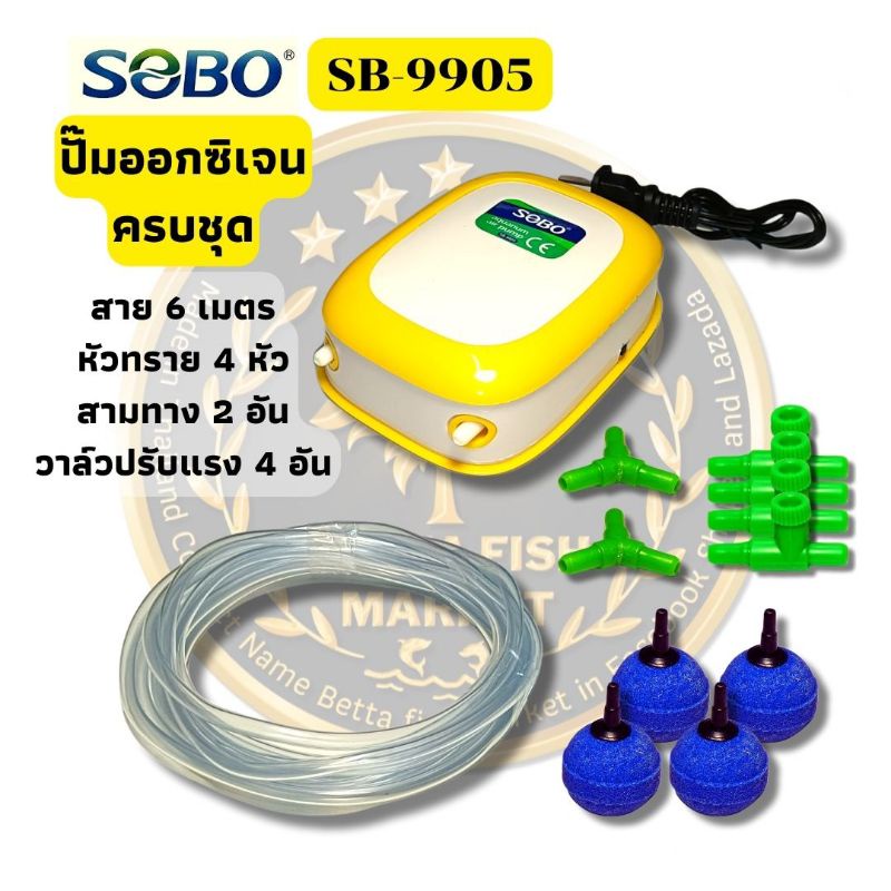 ปั๊มลม ปั๊มออกซิเจน 2ทาง sobo sb9905 ครบชุด ปรัมแรงลมได้ - รูปที่ 2