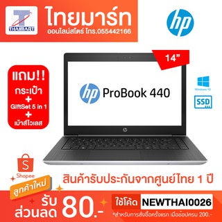 HP Probook 440 G5-327TX (3MB27PA)  แถม!! กระเป๋า พร้อมชุดกิ้ฟเซ็ต 5in1+เม้าส์ไร้สาย