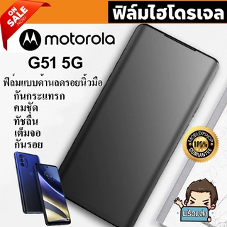 🔥 i-fin 🔥 ฟิล์มไฮโดรเจล Hydrogel สำหรับ Motorola G51 5G