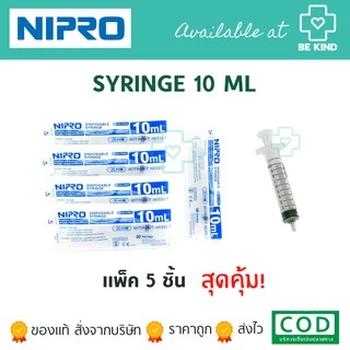 แพ็ค5ชิ้น SYRINGE กระบอกฉีดยา ขนาด 3ml/5ml/10ml/20ml/50mlหัวตรง/50mlหัวข้าง