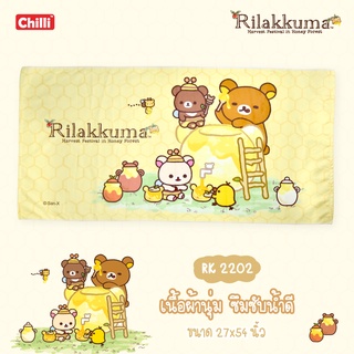 i-Biley ผ้าขนหนู nano- Rilakkuma น้ำผึ้ง RK-2202 ผ้าขนหนูนาโน ขนาด 27x54 นิ้ว