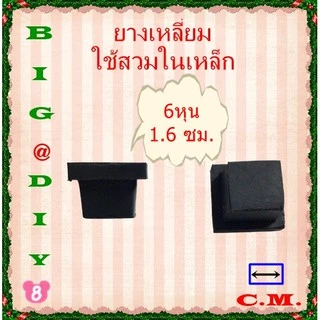 ยางรองขาโต๊ะแบบยางสวมในเหล็ก