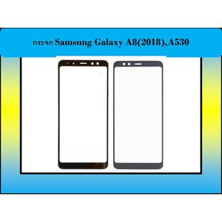 กระจก Samsung Galaxy A8(2018),A530