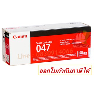 หมึกแท้ Canon Cartridge 047 LBP113w, MF113w, LBP110 Series , MF-110 Series