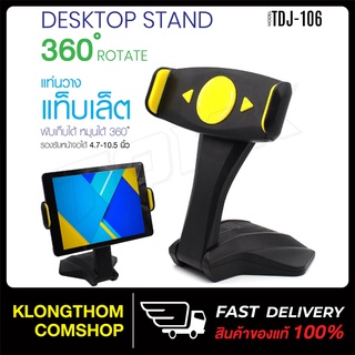 TDJ-106 ที่ยึดมือถือ ขาจับ ขาตั้งวางมือถือ มือถือ Smart Phone TABLET HOLDER RM-C16