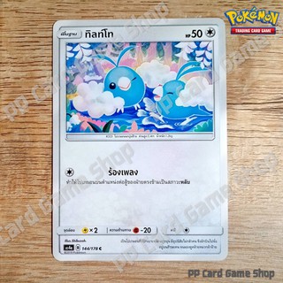 ทิลท์โท (AS4a B 144/178 C/SD) ไร้สี ชุดเทพเวหา การ์ดโปเกมอน (Pokemon Trading Card Game) ภาษาไทย