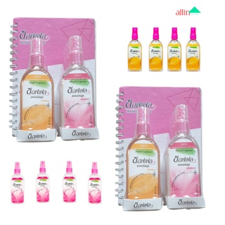 Soffell Spray ซอฟเฟล สเปรย์กันยุงขนาด 80 มิลลิลิตรมี2กลิ่นให้เลือกทั้งกลิ่นฟลอร่าและกลิ่นเฟรช “กลิ่นหอมที่คนรักยุงเกลียด