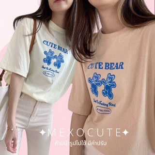 พร้อมส่ง ♡MEXOCUTE เสื้อยืดOversize สกรีนลาย Cute Bear