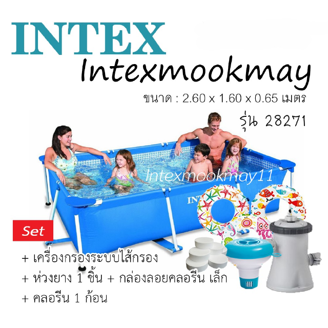 intex 28271 สระน้ำขนาดใหญ่ทรงสี่เหลี่ยม ขนาด 260x160x65 ซม. (เซ็ทนี้ไม่ต้องเปลี่ยนน้ำบ่อยค่ะ)