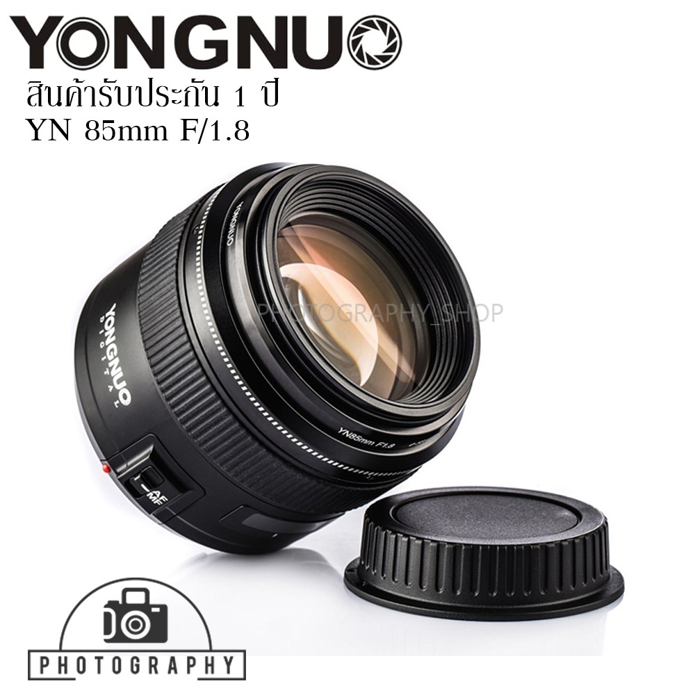 เลนส์ Yongnuo YN 85mm F/1.8 for Canon EF เลนส์สำหรับกล้อง DSLR