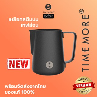 Timemore เหยือกสตีมนมเคลือบเทปล่อน (Pitcher Teflon 350/600ml)