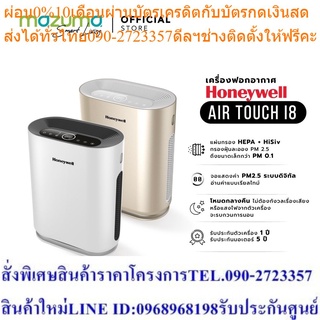 Honeywell Air Purifier เครื่องฟอกอากาศ รุ่น Air Touch i8