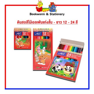 อุปกรณ์งานศิลป์ ดินสอสีไม้เอลเฟ่นสั้น - ยาว 12 - 24 สี