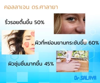 คอลลาเจน 100% ดร.ศาลายา Collagen Dr.Salaya 300 กรัม