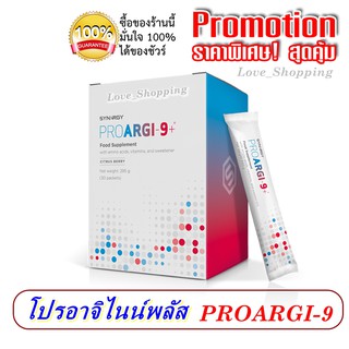 พร้อมส่ง| Synergy(ซินเนอยี) PROARGI-9 Plus | โปรอาร์จิไนน์ แอลอาร์จินีน สูตรใหม่ล่าสุด