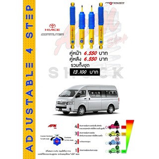 โช้คอัพปรับ 4 ระดับ ใส่รถ Toyota Commuter / Ventury ระบบ Twintube by Profender