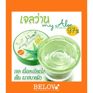 เจลว่าน 97% มูดส์ บีลอฟ BELOV MOODS  MY ALOE SOOTHING GEL 97%