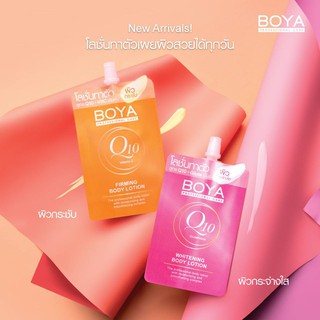 ( ยกกล่อง ) โลชั่นบำรุงผิว โบย่าคิวเท็น มี 2 สูตร Boya Q10  Vitamin C  35ml. กับ Boya Q10 Glutathione Lotion 35ml. โลชั่นผสมวิตามินซี โลชั่นผสมกลูต้า ช่วยบำรุงผิว ช่วยเพิ่มความชุ่มชื้น ช่วยให้ผิวขาวกระจ่างใสแบบซอง พกพาง่าย สะดวกมากๆ ❗❗ พร้อมส่งสุดๆ ❗❗