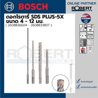 Bosch ดอกโรตารี่ SDS PLUS-5X ขนาด 4 - 12 มม. ( 2608836604 - 2608833807 )