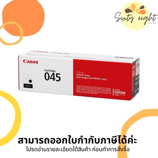 CANON Cartridge-045 Black Toner Original ของแท้